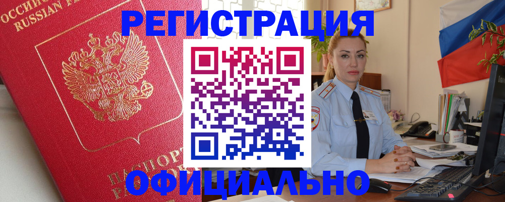 временная регистрация законно в Великих Луках