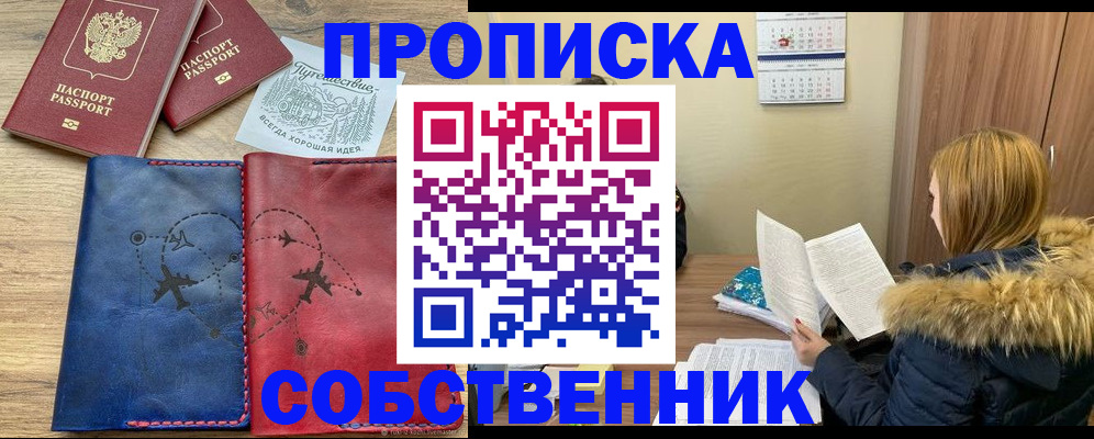 прописка регистрация в Великих Луках